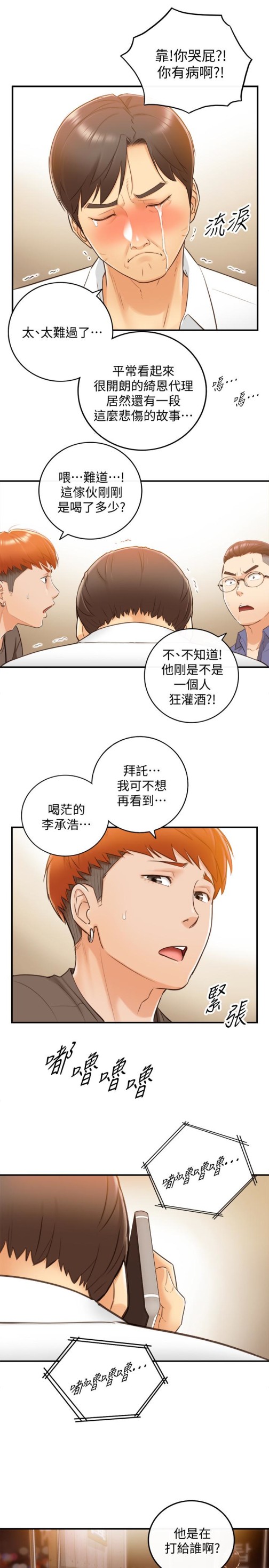 《正妹小主管》漫画最新章节正妹小主管-第8话-绮恩惨痛的过去免费下拉式在线观看章节第【32】张图片