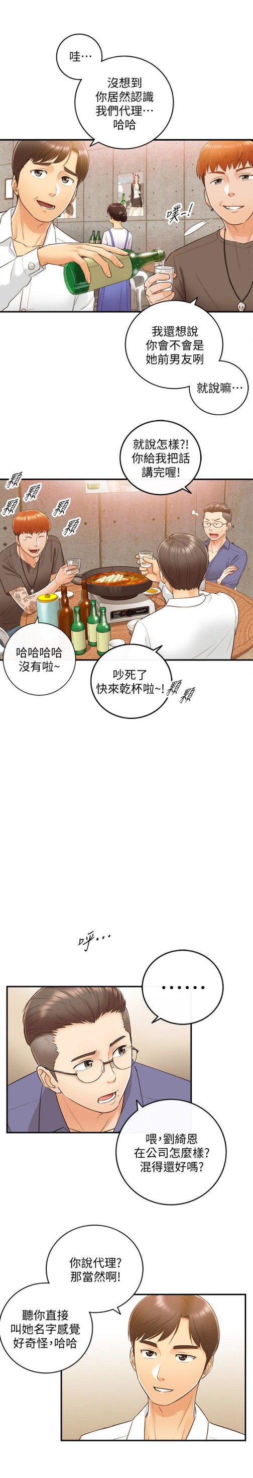 《正妹小主管》漫画最新章节正妹小主管-第8话-绮恩惨痛的过去免费下拉式在线观看章节第【4】张图片