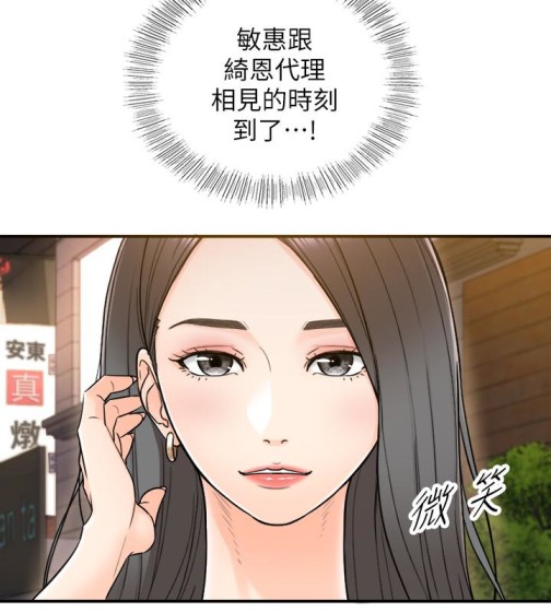 《正妹小主管》漫画最新章节正妹小主管-第13话-从同事到男女关系免费下拉式在线观看章节第【2】张图片