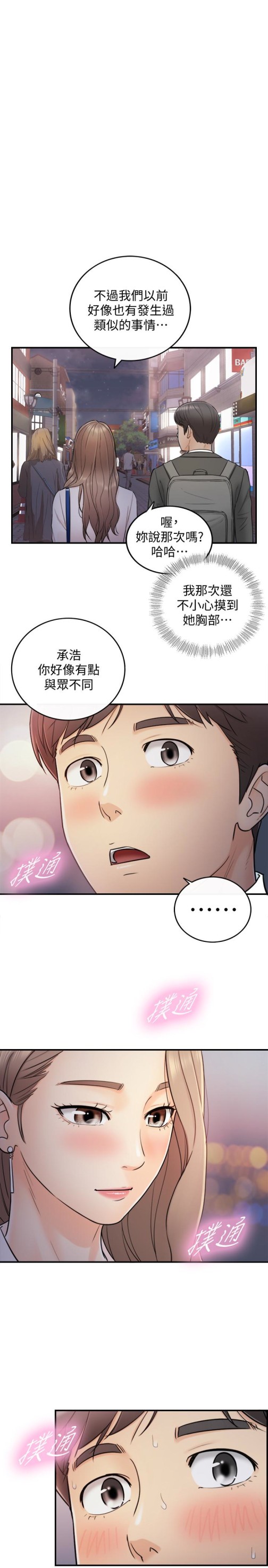 《正妹小主管》漫画最新章节正妹小主管-第13话-从同事到男女关系免费下拉式在线观看章节第【12】张图片