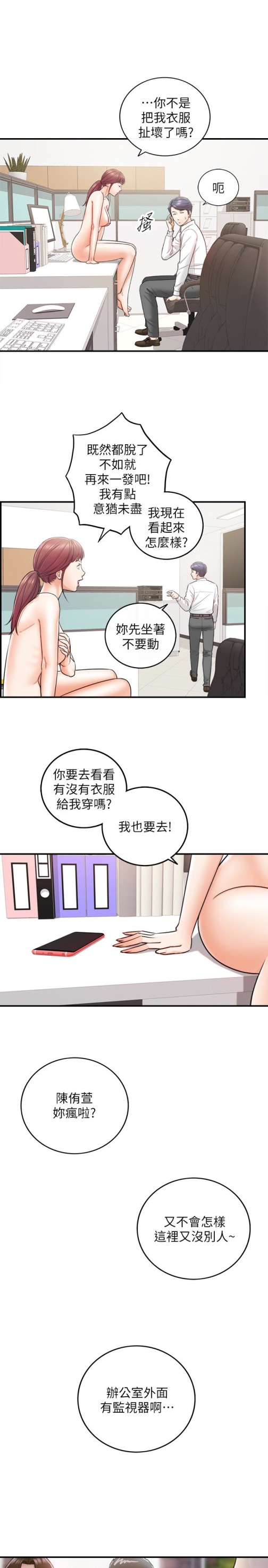 《正妹小主管》漫画最新章节正妹小主管-第14话-不为人知的变态癖好免费下拉式在线观看章节第【24】张图片