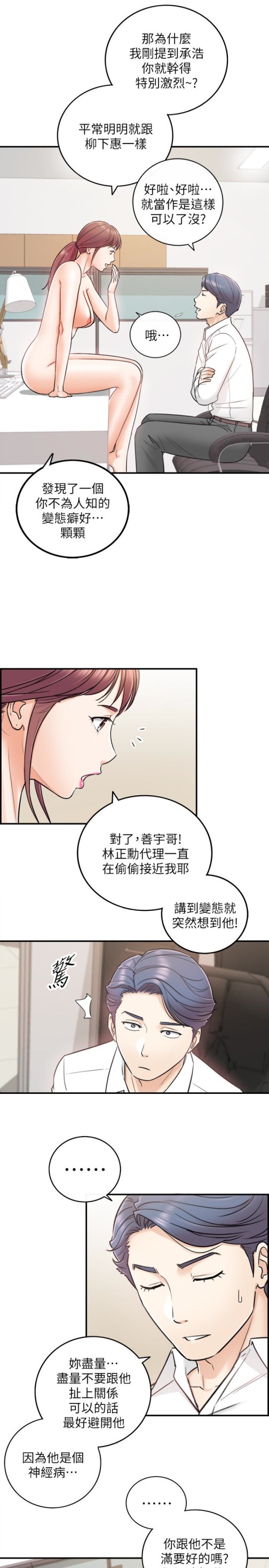 《正妹小主管》漫画最新章节正妹小主管-第14话-不为人知的变态癖好免费下拉式在线观看章节第【22】张图片