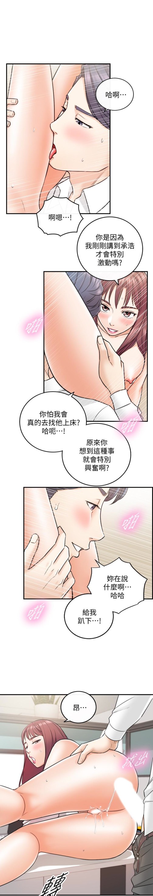 《正妹小主管》漫画最新章节正妹小主管-第14话-不为人知的变态癖好免费下拉式在线观看章节第【14】张图片