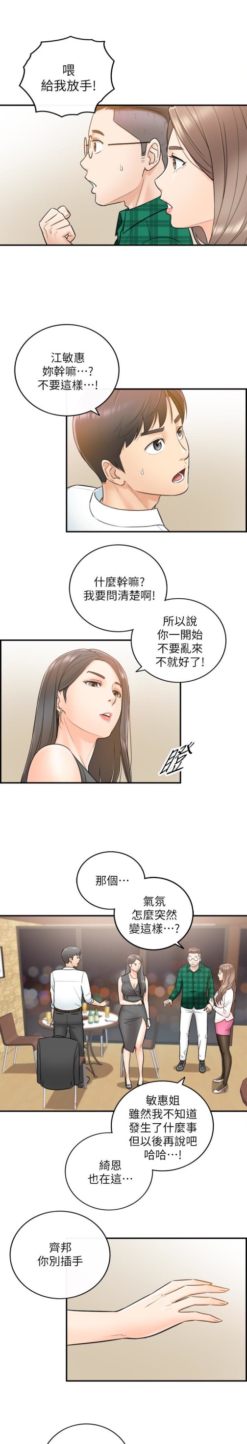 《正妹小主管》漫画最新章节正妹小主管-第14话-不为人知的变态癖好免费下拉式在线观看章节第【28】张图片