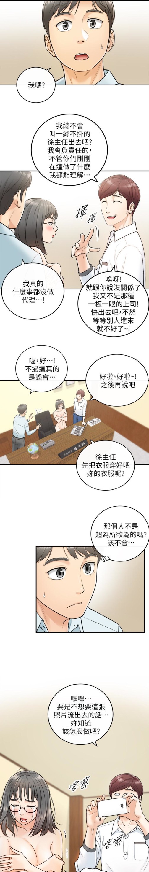 《正妹小主管》漫画最新章节正妹小主管-第17话-悔过书是用身体写的免费下拉式在线观看章节第【9】张图片