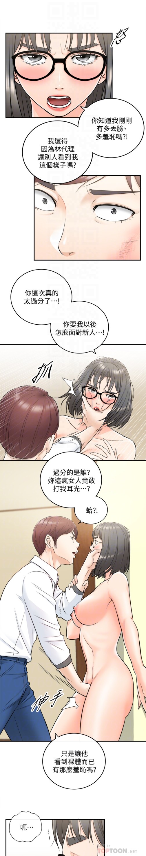 《正妹小主管》漫画最新章节正妹小主管-第17话-悔过书是用身体写的免费下拉式在线观看章节第【15】张图片