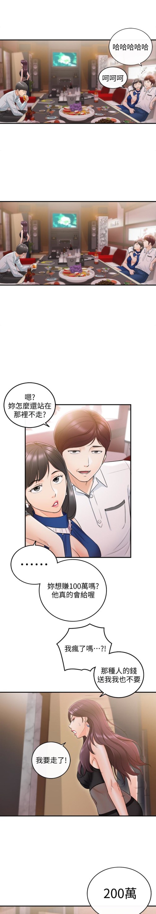 《正妹小主管》漫画最新章节正妹小主管-第19话-帮我找个会玩的小姐免费下拉式在线观看章节第【18】张图片