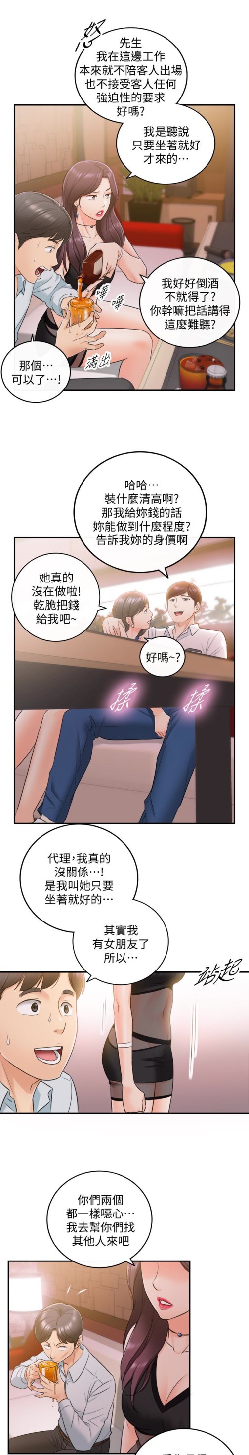 《正妹小主管》漫画最新章节正妹小主管-第19话-帮我找个会玩的小姐免费下拉式在线观看章节第【14】张图片