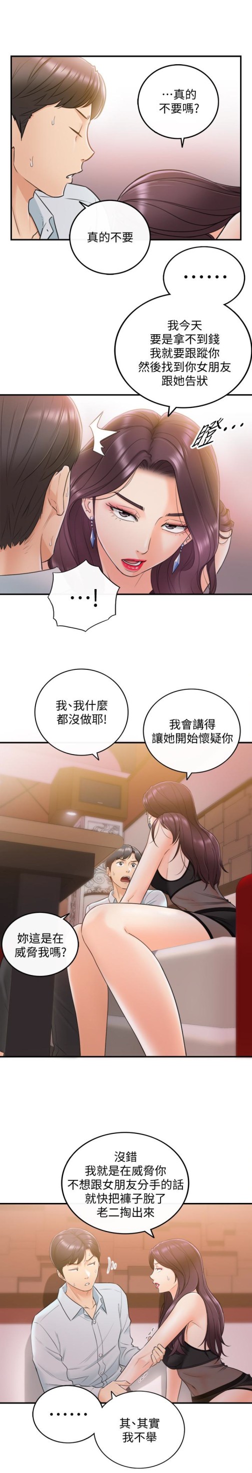 《正妹小主管》漫画最新章节正妹小主管-第19话-帮我找个会玩的小姐免费下拉式在线观看章节第【28】张图片