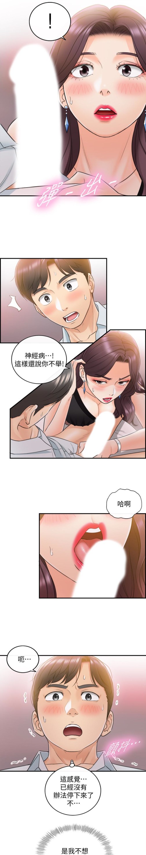 《正妹小主管》漫画最新章节正妹小主管-第19话-帮我找个会玩的小姐免费下拉式在线观看章节第【30】张图片