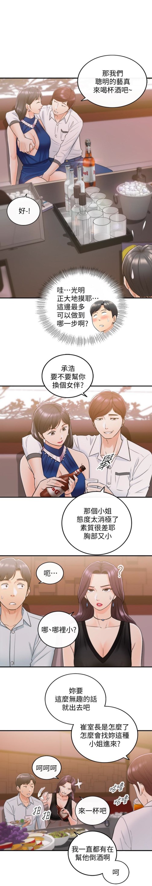 《正妹小主管》漫画最新章节正妹小主管-第19话-帮我找个会玩的小姐免费下拉式在线观看章节第【12】张图片