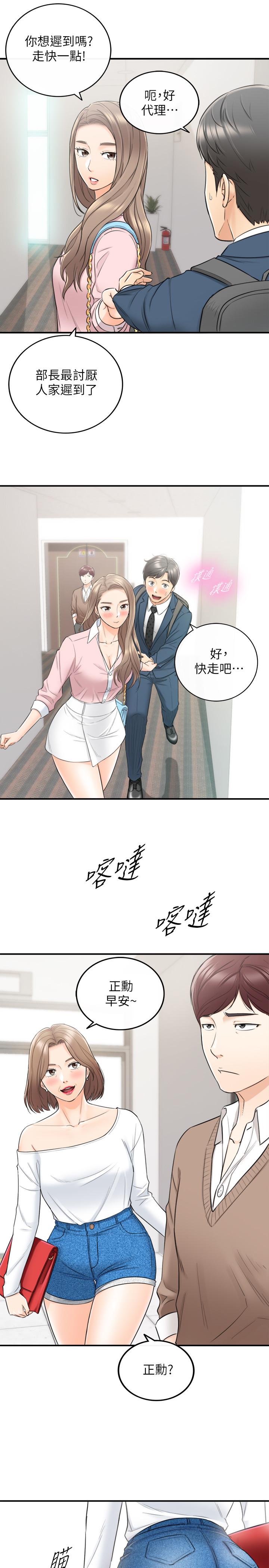 《正妹小主管》漫画最新章节正妹小主管-第26话-跟我交往吧免费下拉式在线观看章节第【7】张图片