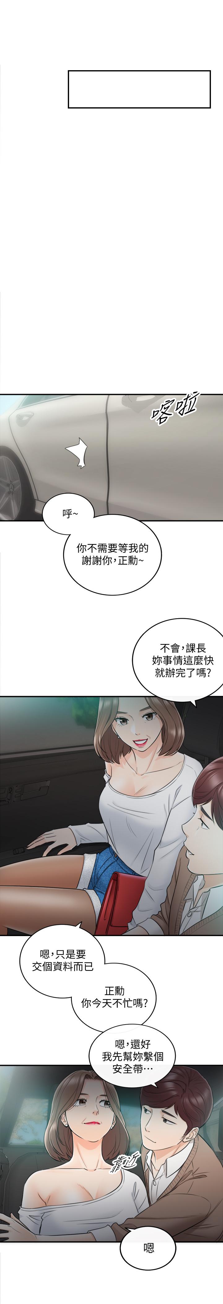 《正妹小主管》漫画最新章节正妹小主管-第26话-跟我交往吧免费下拉式在线观看章节第【15】张图片