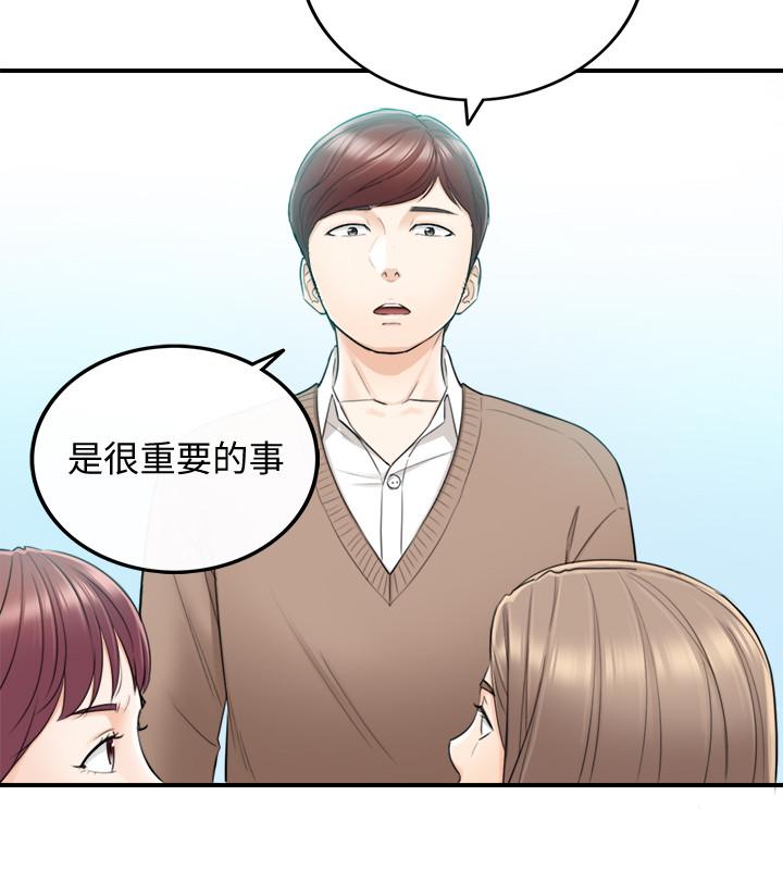 《正妹小主管》漫画最新章节正妹小主管-第26话-跟我交往吧免费下拉式在线观看章节第【30】张图片