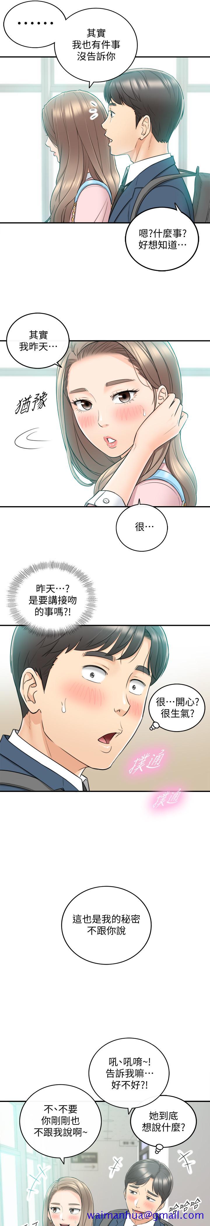 《正妹小主管》漫画最新章节正妹小主管-第26话-跟我交往吧免费下拉式在线观看章节第【11】张图片