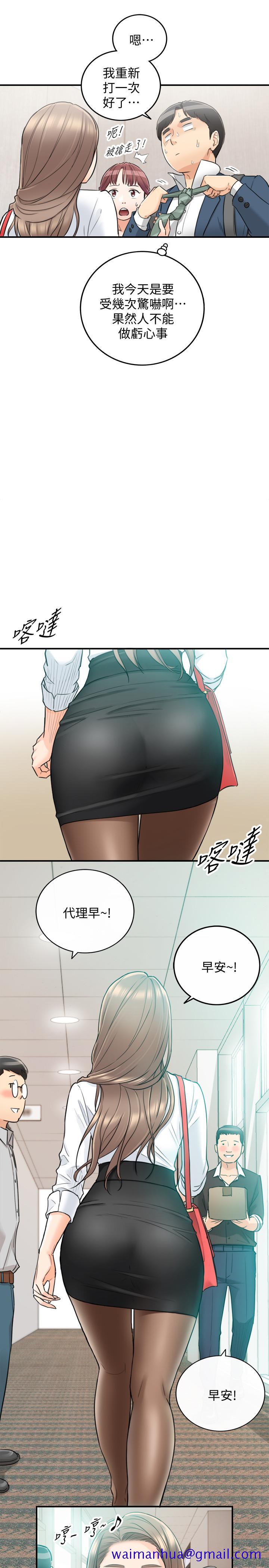 《正妹小主管》漫画最新章节正妹小主管-第35话-要不要先来一发再出门免费下拉式在线观看章节第【31】张图片