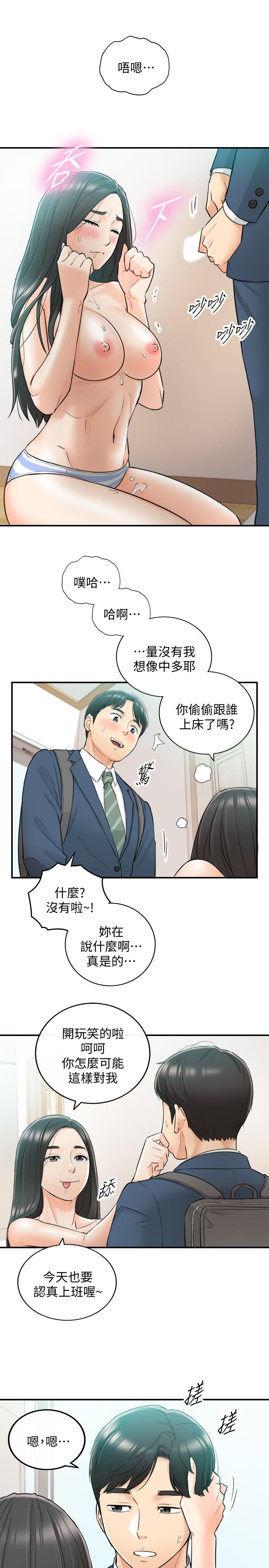 《正妹小主管》漫画最新章节正妹小主管-第35话-要不要先来一发再出门免费下拉式在线观看章节第【25】张图片