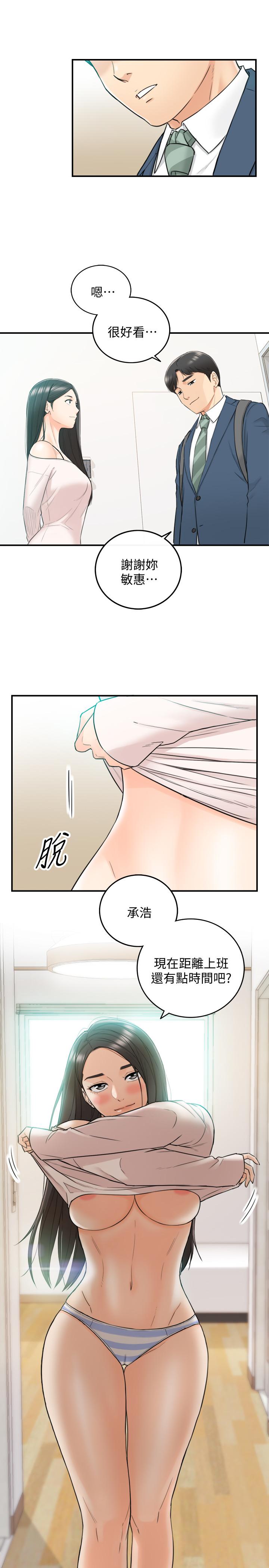 《正妹小主管》漫画最新章节正妹小主管-第35话-要不要先来一发再出门免费下拉式在线观看章节第【17】张图片