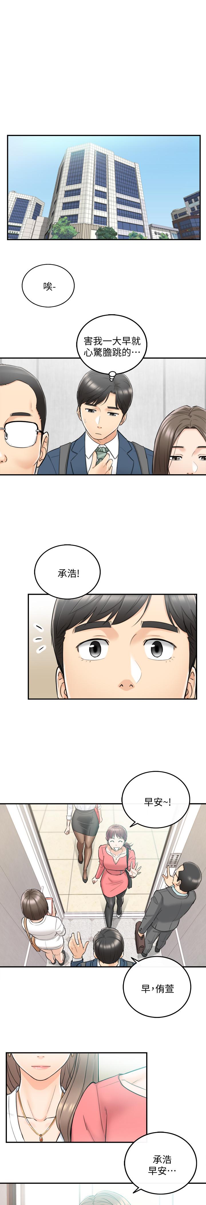 《正妹小主管》漫画最新章节正妹小主管-第35话-要不要先来一发再出门免费下拉式在线观看章节第【27】张图片