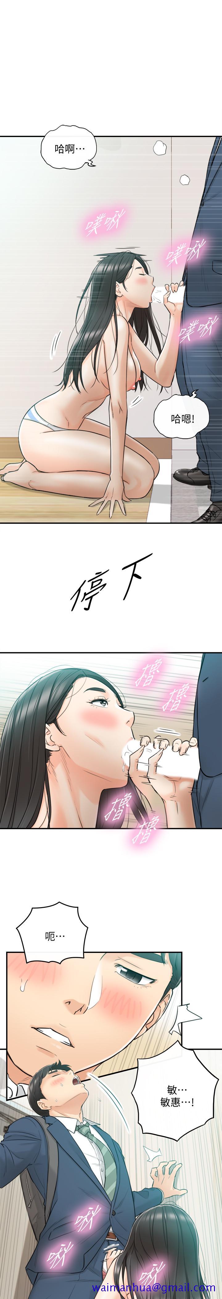 《正妹小主管》漫画最新章节正妹小主管-第35话-要不要先来一发再出门免费下拉式在线观看章节第【21】张图片