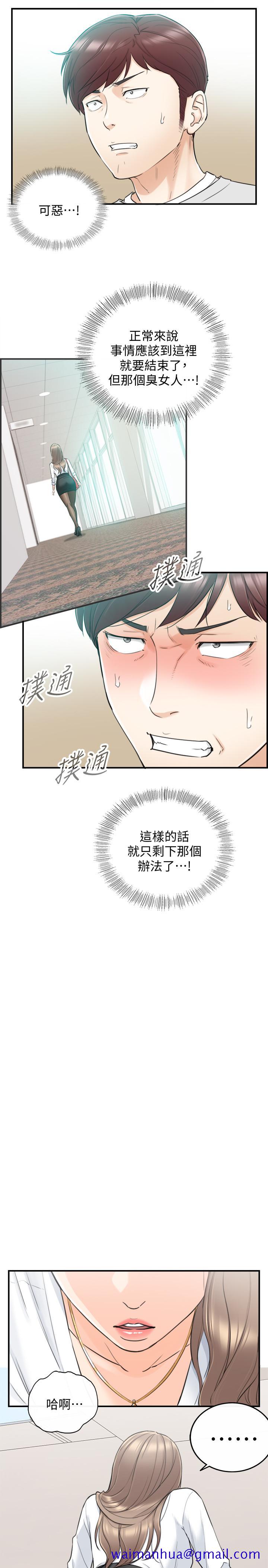 《正妹小主管》漫画最新章节正妹小主管-第36话-在绮恩饱满的双峰间免费下拉式在线观看章节第【11】张图片