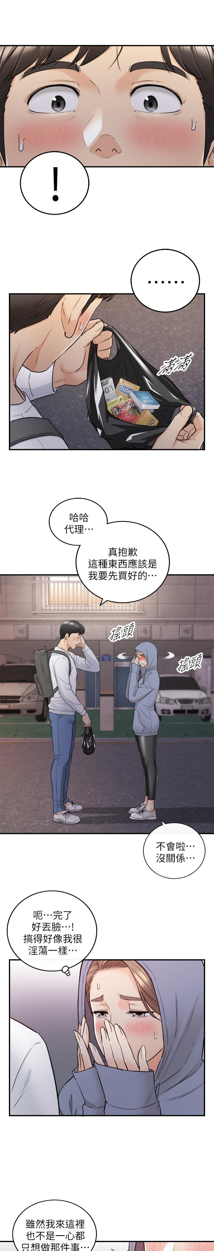 《正妹小主管》漫画最新章节正妹小主管-第40话-一点一点学习免费下拉式在线观看章节第【24】张图片