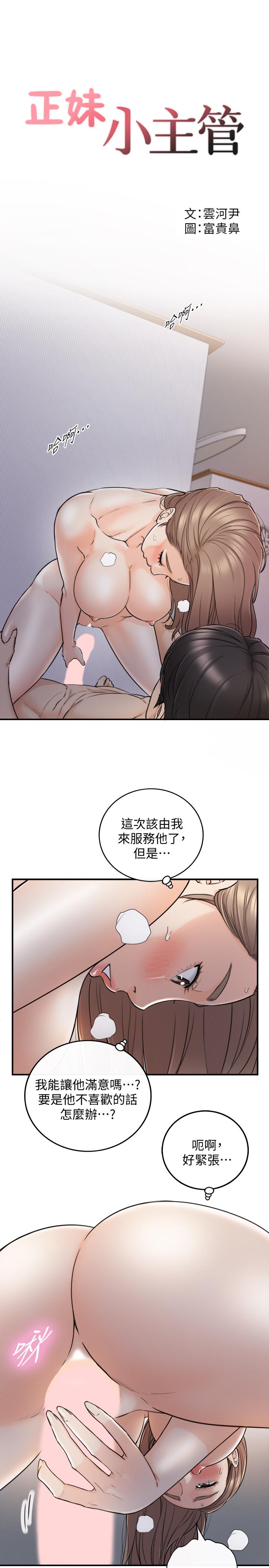 《正妹小主管》漫画最新章节正妹小主管-第41话-只要是你，内射也没关系免费下拉式在线观看章节第【2】张图片