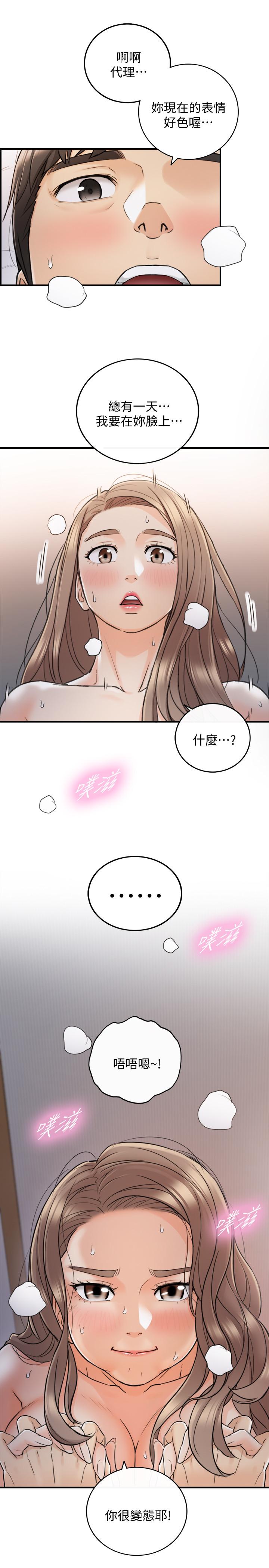 《正妹小主管》漫画最新章节正妹小主管-第41话-只要是你，内射也没关系免费下拉式在线观看章节第【24】张图片