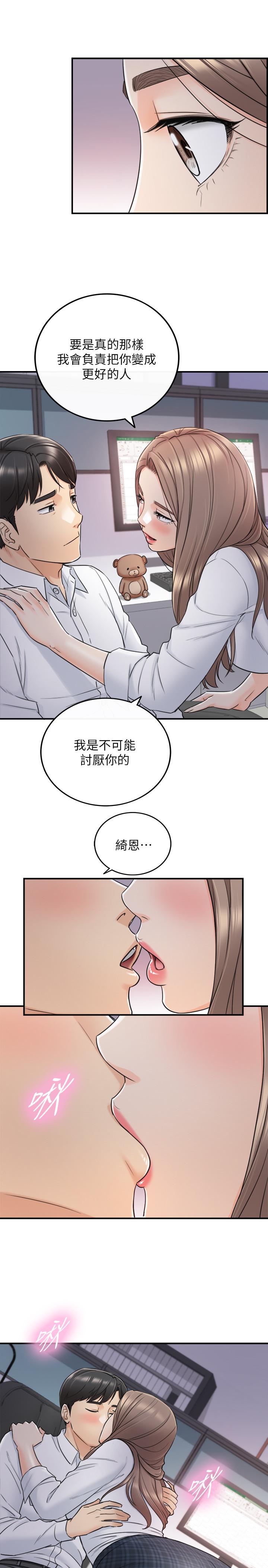 《正妹小主管》漫画最新章节正妹小主管-第48话-我们分手吧免费下拉式在线观看章节第【33】张图片