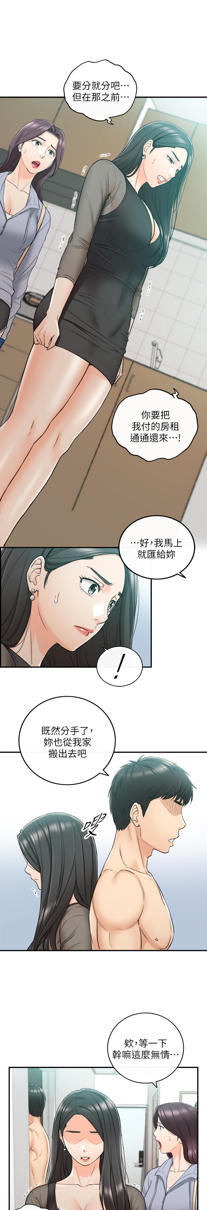 《正妹小主管》漫画最新章节正妹小主管-第48话-我们分手吧免费下拉式在线观看章节第【13】张图片