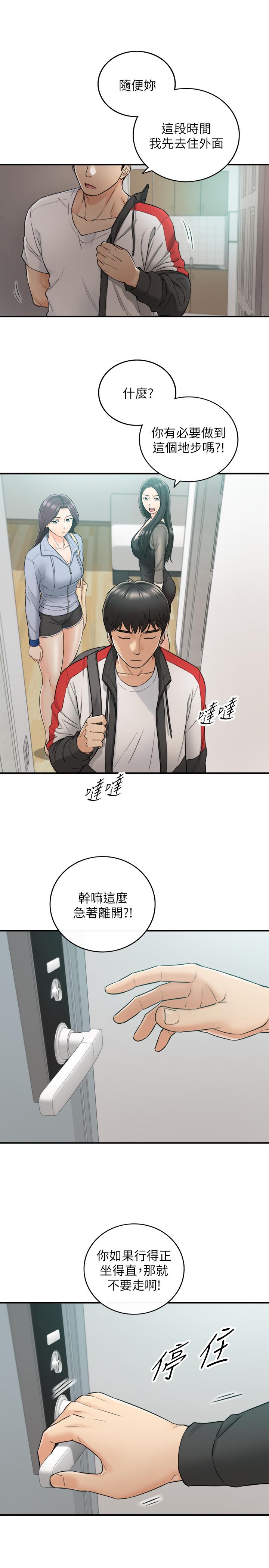 《正妹小主管》漫画最新章节正妹小主管-第48话-我们分手吧免费下拉式在线观看章节第【15】张图片