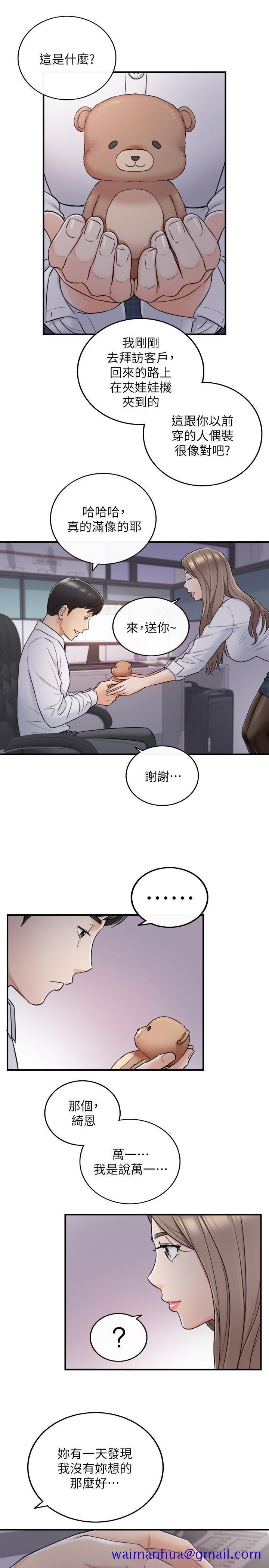 《正妹小主管》漫画最新章节正妹小主管-第48话-我们分手吧免费下拉式在线观看章节第【31】张图片