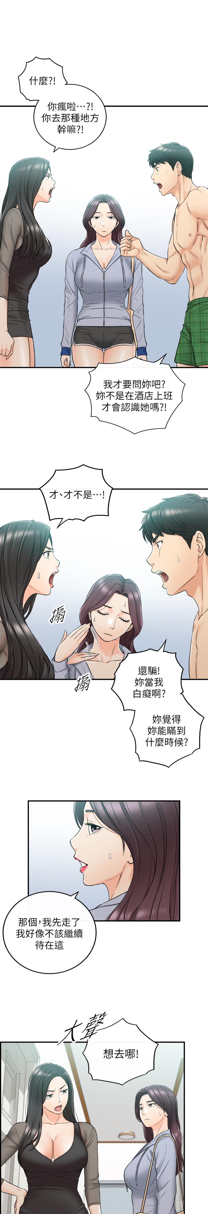 《正妹小主管》漫画最新章节正妹小主管-第48话-我们分手吧免费下拉式在线观看章节第【7】张图片