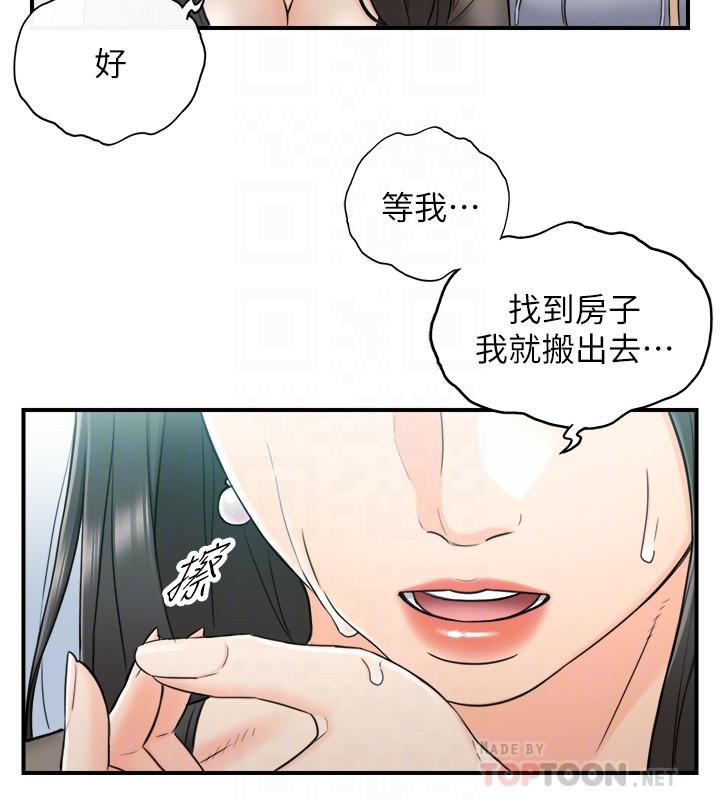 《正妹小主管》漫画最新章节正妹小主管-第48话-我们分手吧免费下拉式在线观看章节第【14】张图片