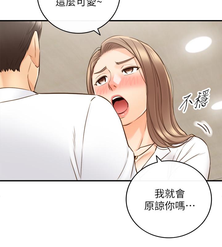 《正妹小主管》漫画最新章节正妹小主管-第56话-准备好被我惩罚了吗免费下拉式在线观看章节第【7】张图片