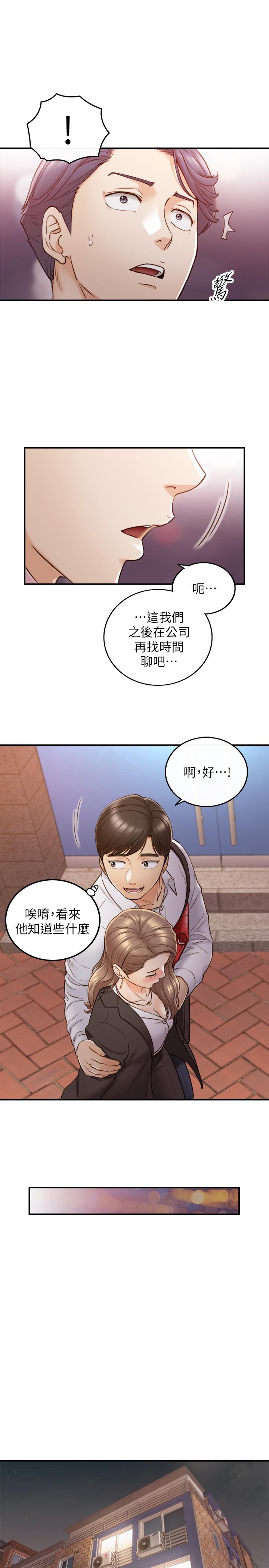 《正妹小主管》漫画最新章节正妹小主管-第56话-准备好被我惩罚了吗免费下拉式在线观看章节第【20】张图片