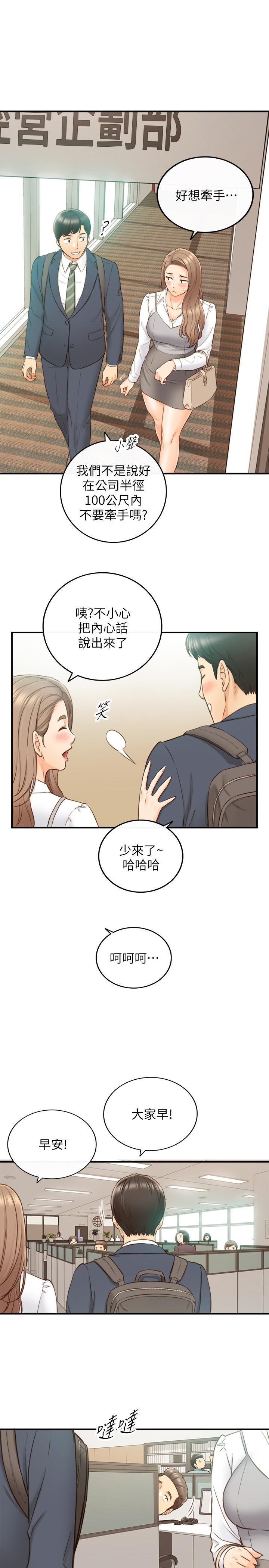 《正妹小主管》漫画最新章节正妹小主管-第73话-开始新恋情的年轻情侣免费下拉式在线观看章节第【29】张图片