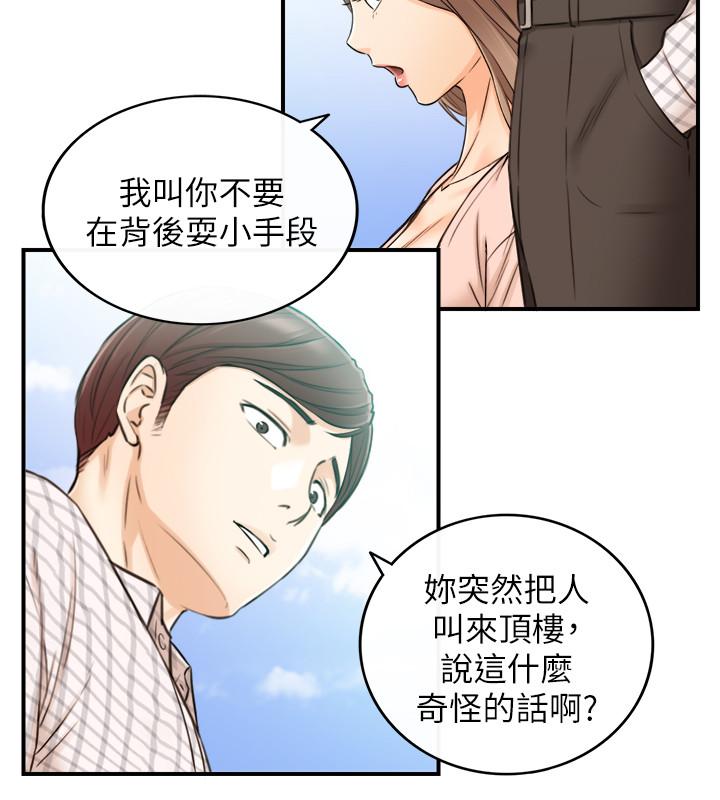 《正妹小主管》漫画最新章节正妹小主管-第77话-找林代理谈判免费下拉式在线观看章节第【27】张图片