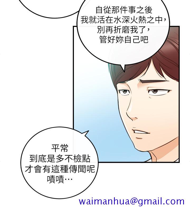 《正妹小主管》漫画最新章节正妹小主管-第77话-找林代理谈判免费下拉式在线观看章节第【31】张图片