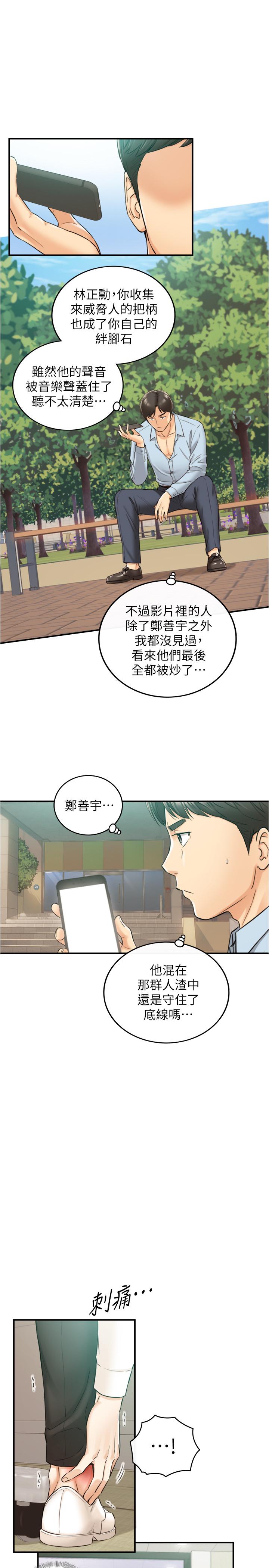 《正妹小主管》漫画最新章节正妹小主管-第80话-善宇意外的一面免费下拉式在线观看章节第【30】张图片