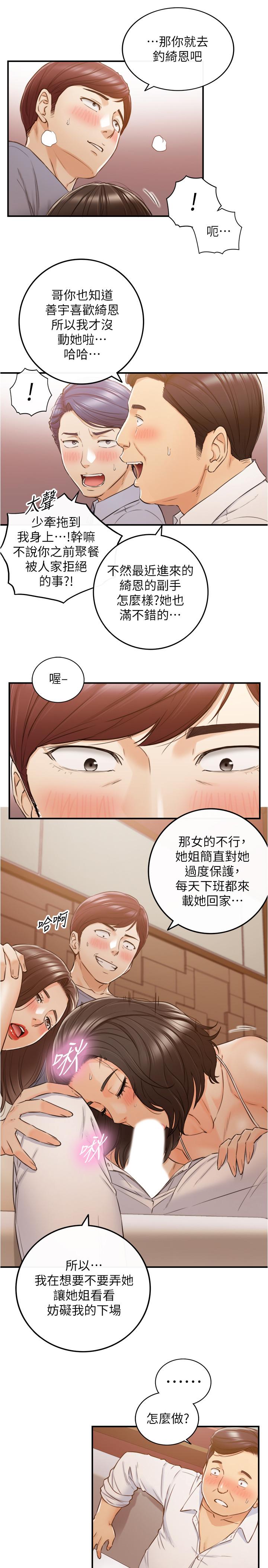 《正妹小主管》漫画最新章节正妹小主管-第80话-善宇意外的一面免费下拉式在线观看章节第【20】张图片