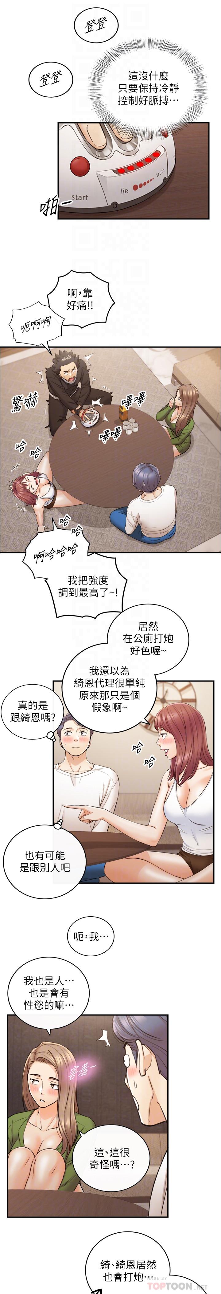 《正妹小主管》漫画最新章节正妹小主管-第86话-怎么样，舒服吗免费下拉式在线观看章节第【18】张图片