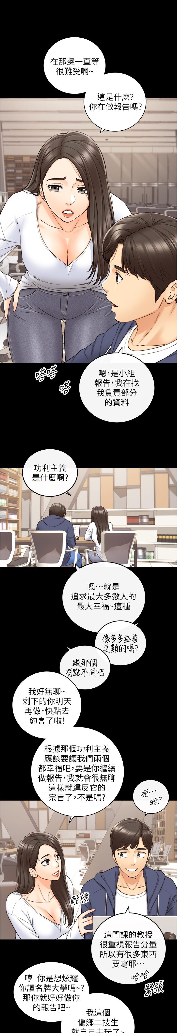 《正妹小主管》漫画最新章节正妹小主管-第86话-怎么样，舒服吗免费下拉式在线观看章节第【22】张图片