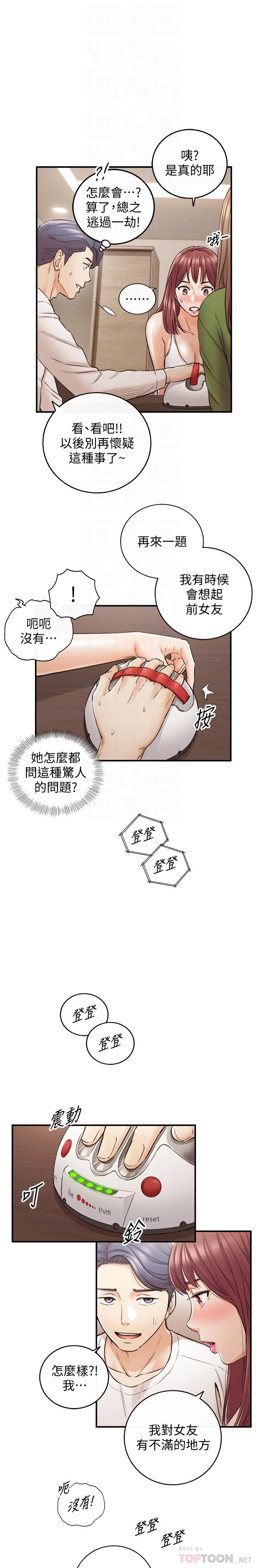 《正妹小主管》漫画最新章节正妹小主管-第86话-怎么样，舒服吗免费下拉式在线观看章节第【8】张图片