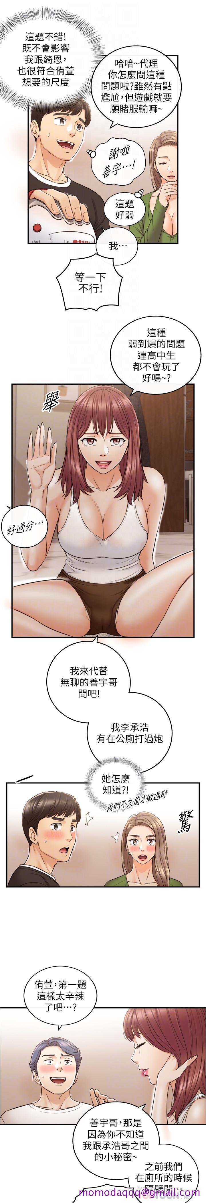 《正妹小主管》漫画最新章节正妹小主管-第86话-怎么样，舒服吗免费下拉式在线观看章节第【16】张图片