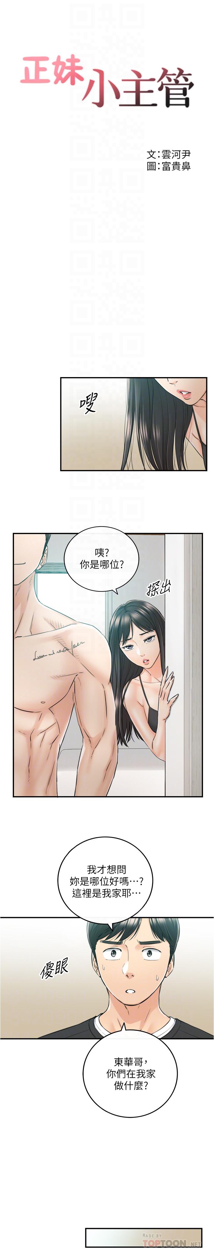 《正妹小主管》漫画最新章节正妹小主管-第88话-让人忘记烦恼的惊喜免费下拉式在线观看章节第【4】张图片