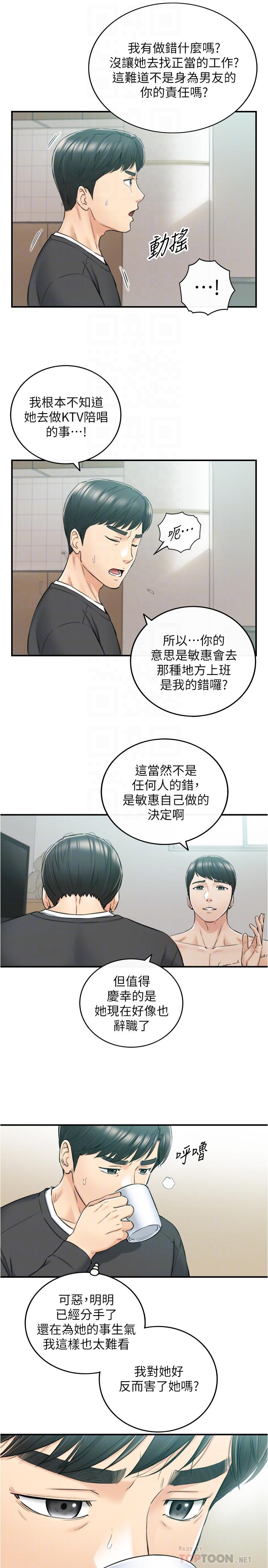 《正妹小主管》漫画最新章节正妹小主管-第88话-让人忘记烦恼的惊喜免费下拉式在线观看章节第【18】张图片