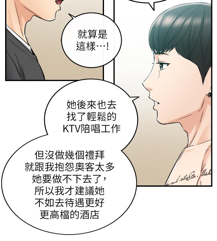 《正妹小主管》漫画最新章节正妹小主管-第88话-让人忘记烦恼的惊喜免费下拉式在线观看章节第【17】张图片