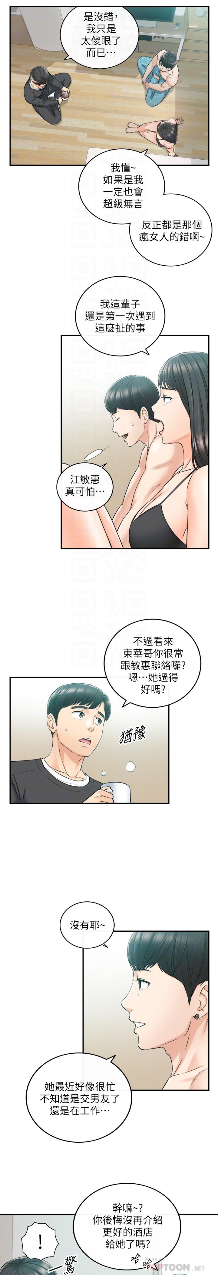 《正妹小主管》漫画最新章节正妹小主管-第88话-让人忘记烦恼的惊喜免费下拉式在线观看章节第【10】张图片