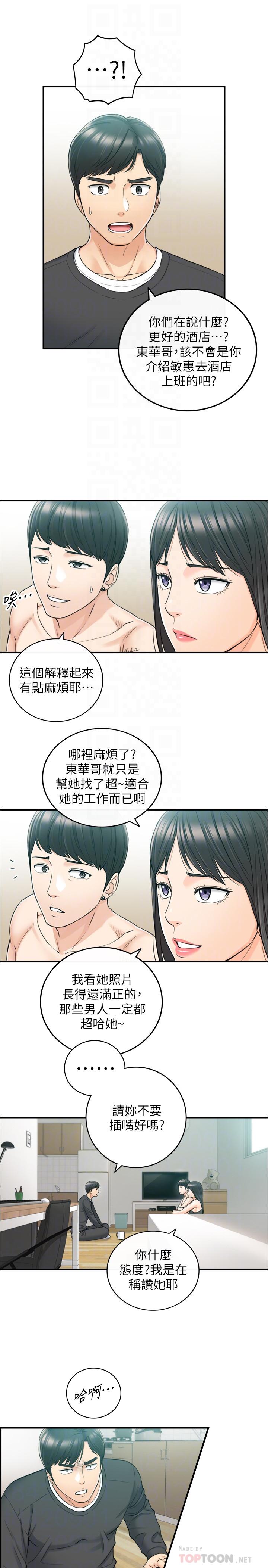 《正妹小主管》漫画最新章节正妹小主管-第88话-让人忘记烦恼的惊喜免费下拉式在线观看章节第【12】张图片